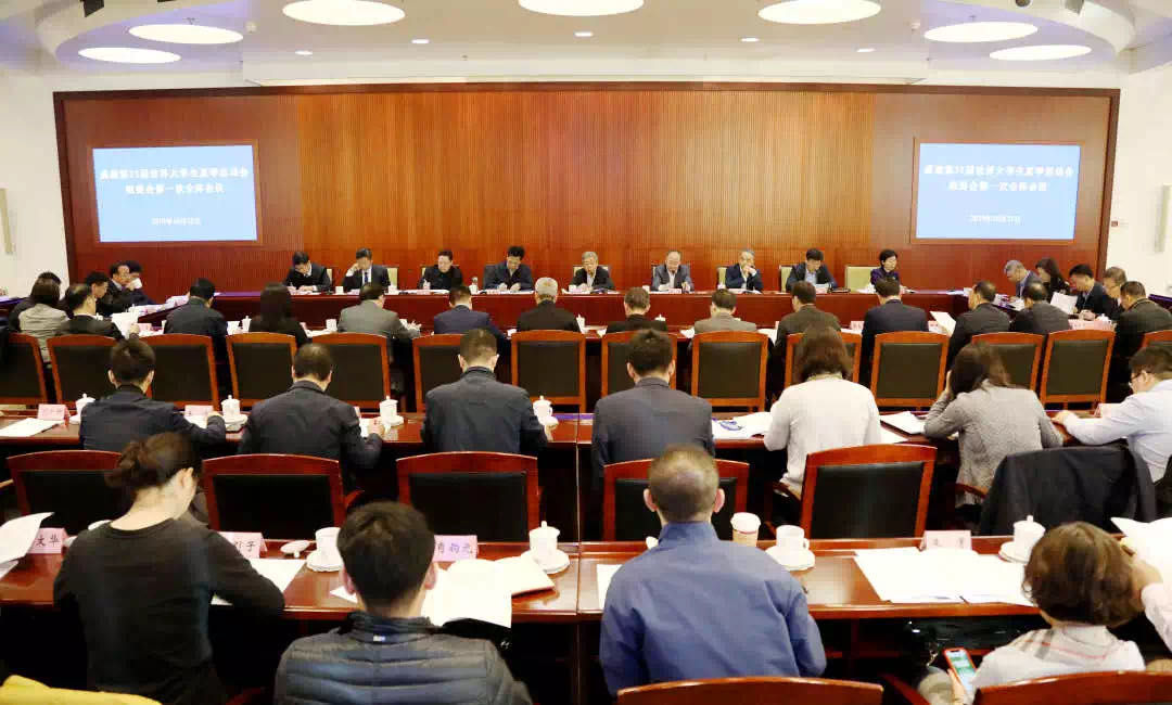 吹响全面冲刺大运会筹办工作的冲锋号——第31届世界大学生夏季运动会组委会第一次会议召开