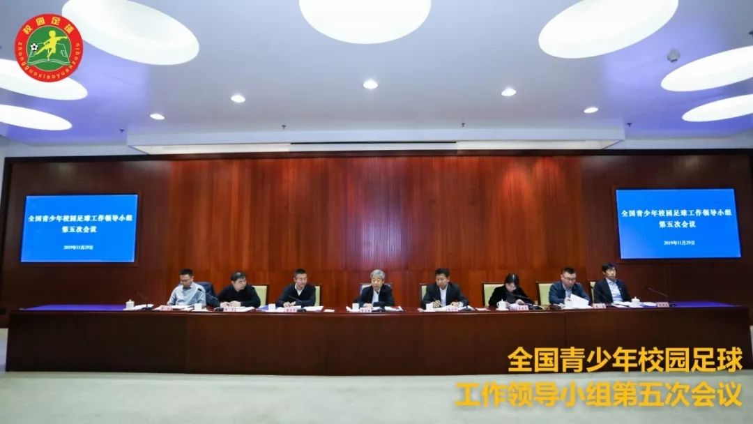 完善制度体系 提升治理能力 全面开启2.0时代校园足球改革发展新征程