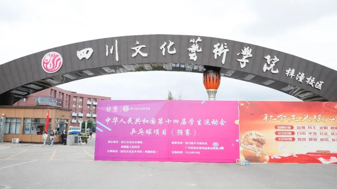 开赛啦， 中华人民共和国第十四届学生运动会乒乓球（大学组）预赛开赛啦！