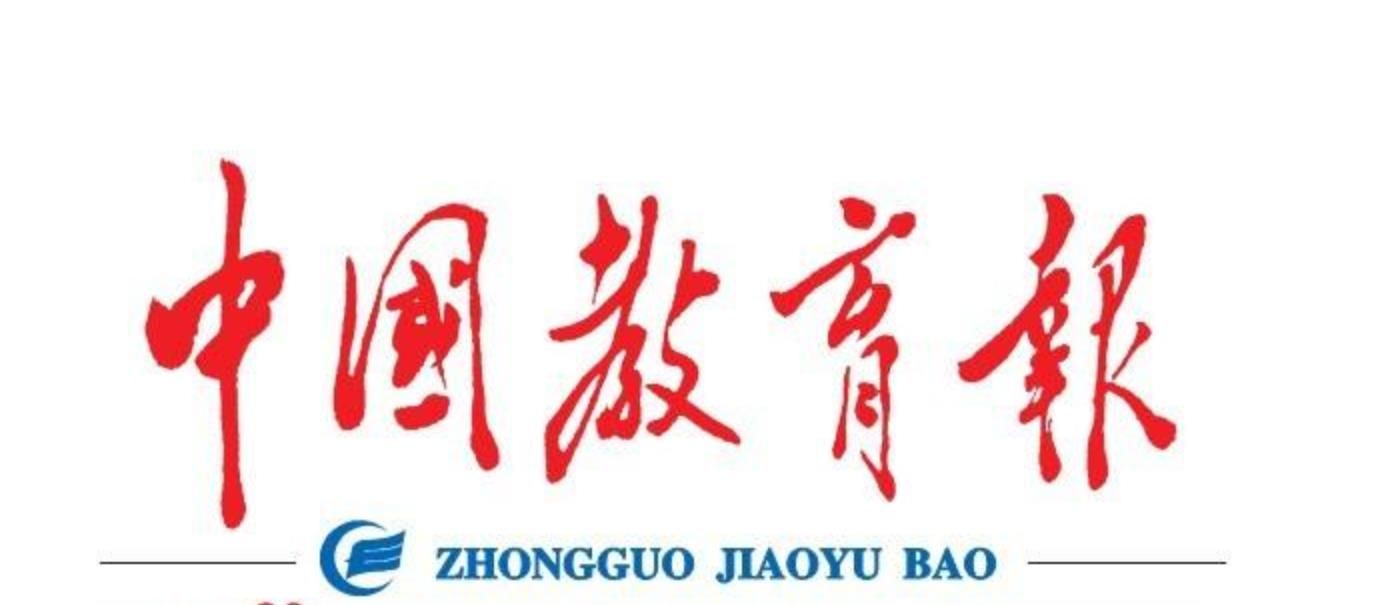 《中国教育报》：疫情下如何释放体育育人力量