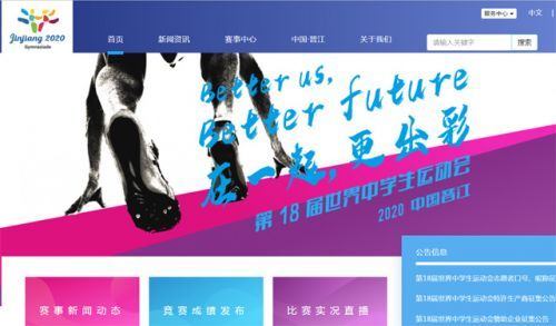 第18届世界中学生运动会官方网站上线运行