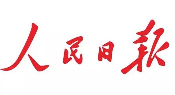 人民日报：筑基，让校园成为篮球人才涌现的沃土