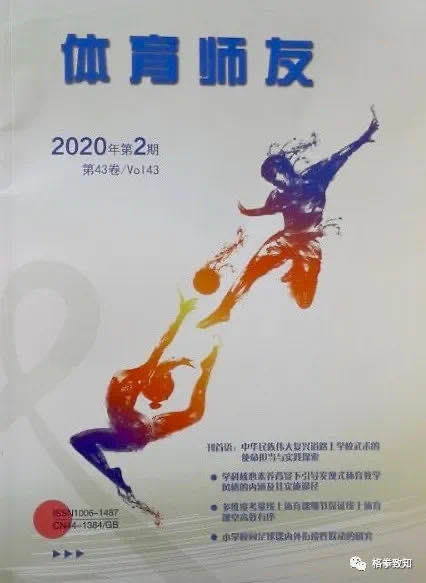《体育师友》刊首语｜中华民族伟大复兴道路上学校武术的使命担当与实践探索