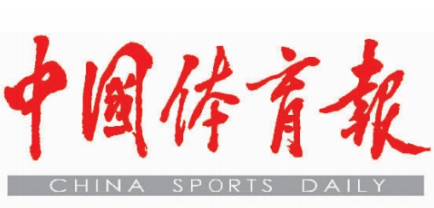 《中国体育报》：不忘初心 发展以人民为中心的体育