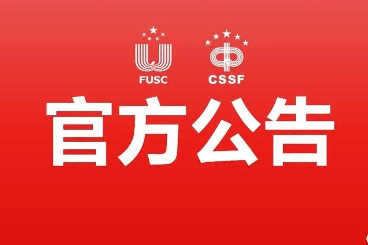 开云体育体育协会关于废止分支机构印章的通知