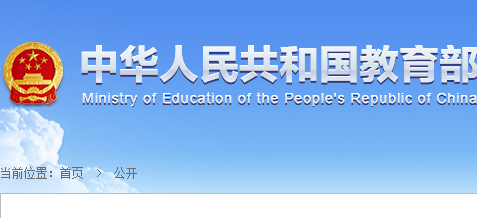 中共教育部党组关于印发《习近平总书记教育重要论述讲义》的通知