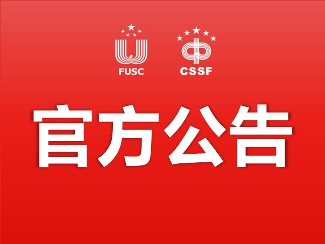 关于征集“十四五”规划意见建议的通知