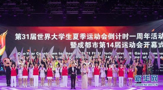 现场精彩大放送丨成都第31届世界大学生夏季运动会倒计时一周年开启