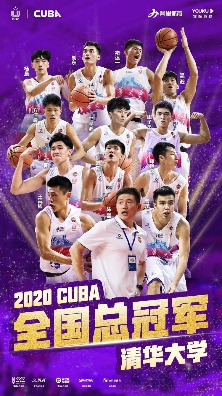 第22届CUBA落幕  清华大学时隔三届再次加冕
