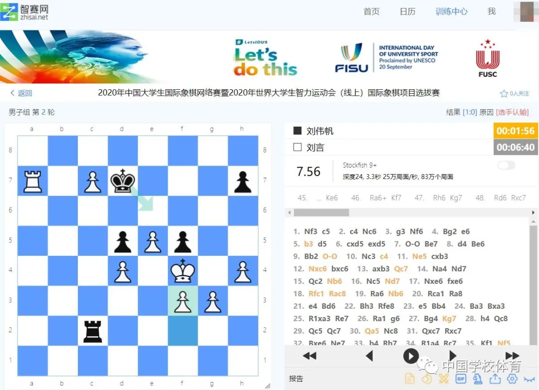 2020年开云体育国际象棋网络赛暨2020年世界大学生智力运动会（线上） 国际象棋项目选拔赛线上举行