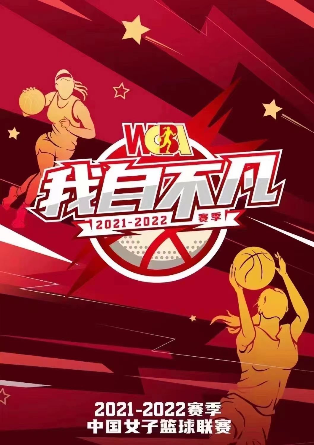 砺戈秣马 踔厉奋发——FUSC联队首次征战WCBA联赛