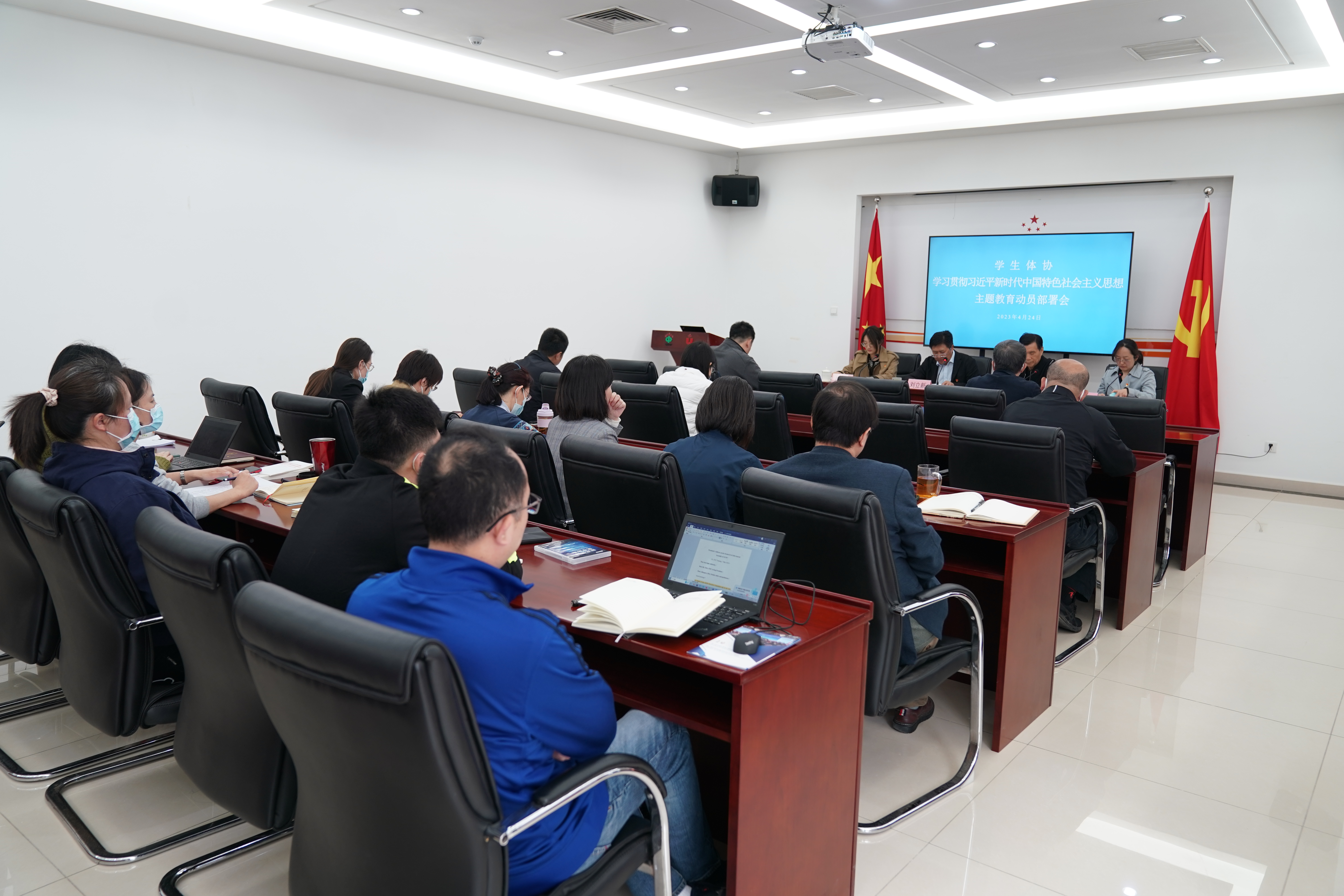 学生体协召开主题教育动员部署会