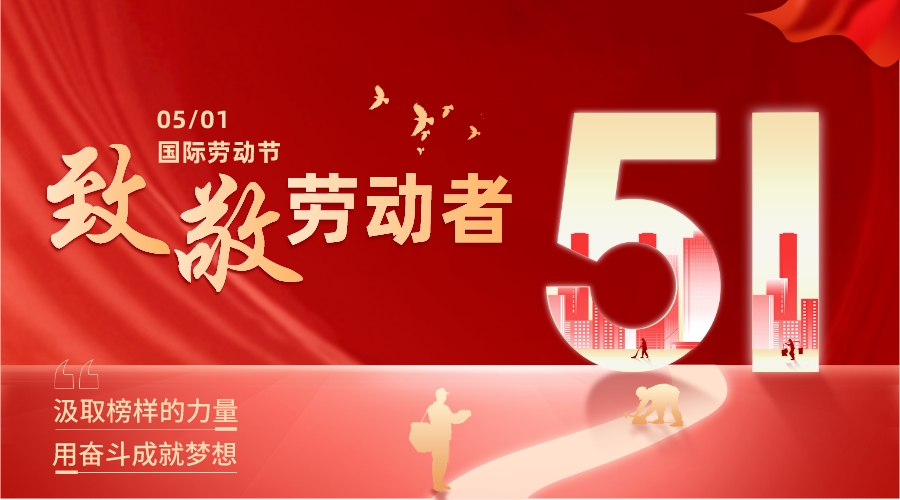 习近平向全国广大劳动群众致以节日的祝贺和诚挚的慰问