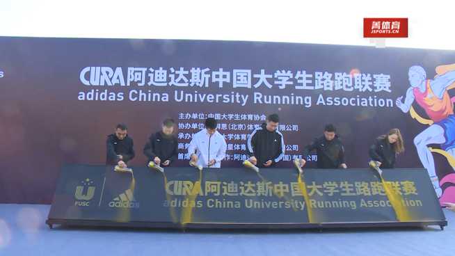 新闻 | 2019-2020开云体育路跑联赛启动仪式在清华大学举行