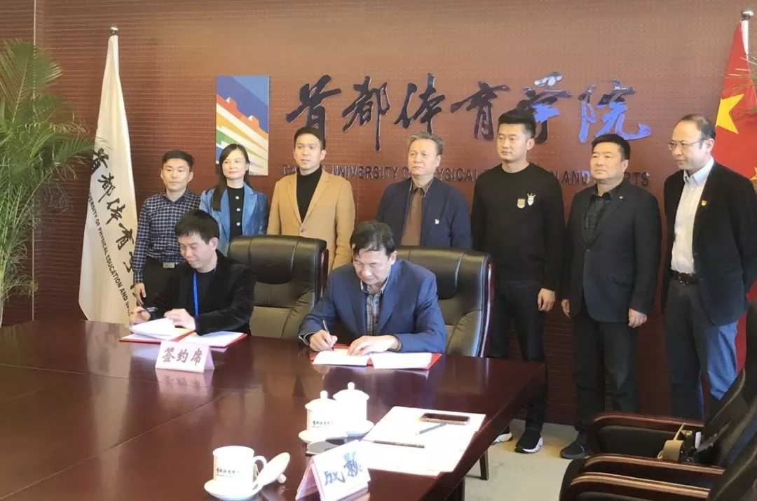 第18届世界中学生运动会执行委员会办公室赴北京首都体育学院举行赛会志愿者培训合作签约仪式