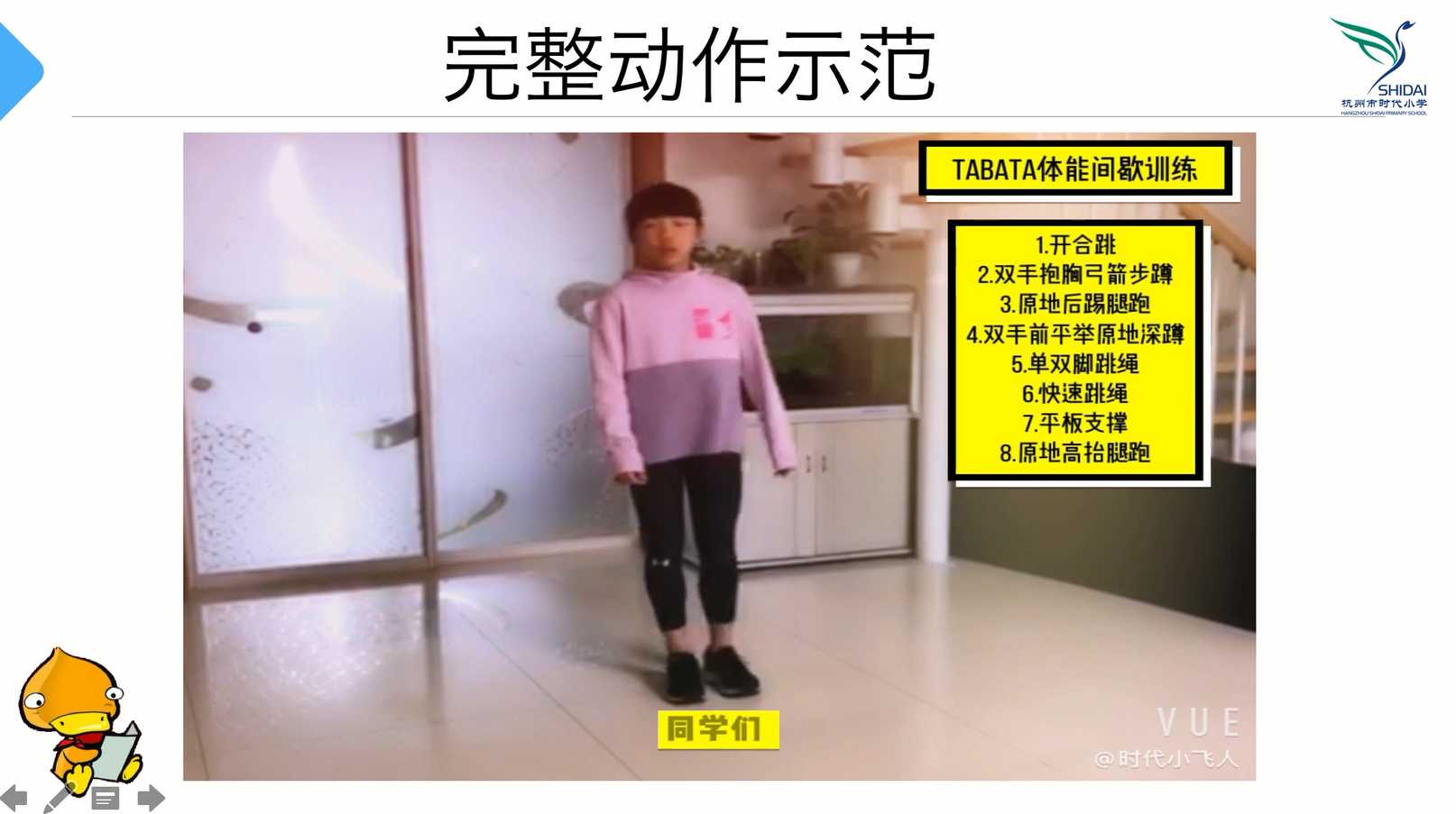 青少年tabata体能间歇练习（一）