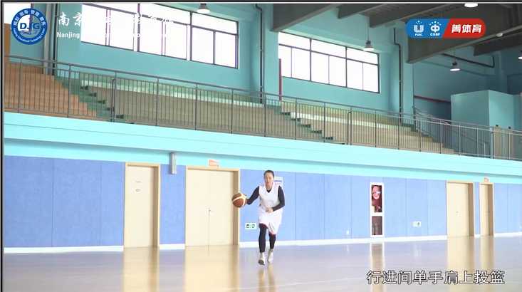 No.8行进间单手肩上投篮| 中小学常见运动项目—居家练习指导微视频